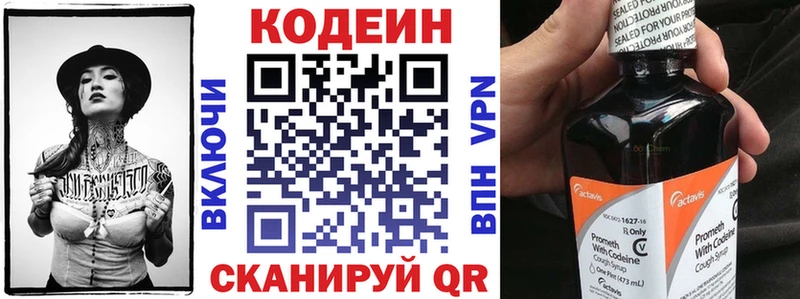 OMG маркетплейс  Майский  Codein напиток Lean (лин) 